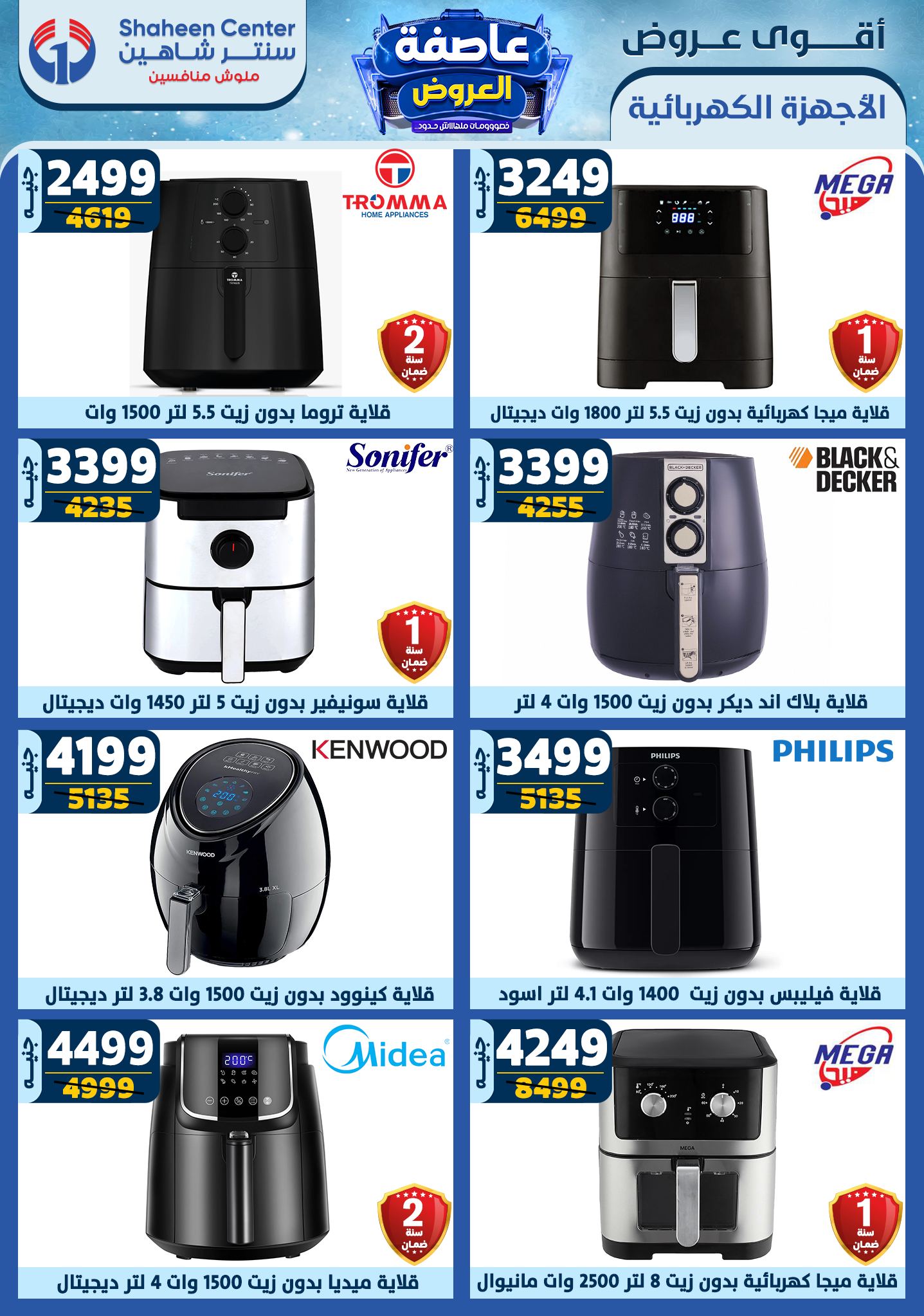 shaheen-center offers from 2jan to 8jan 2025 عروض سنتر شاهين من 2 يناير حتى 8 يناير 2025 صفحة رقم 130